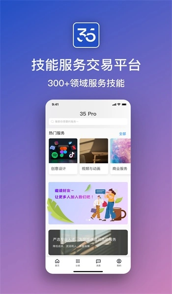 35Pro手机正版图2