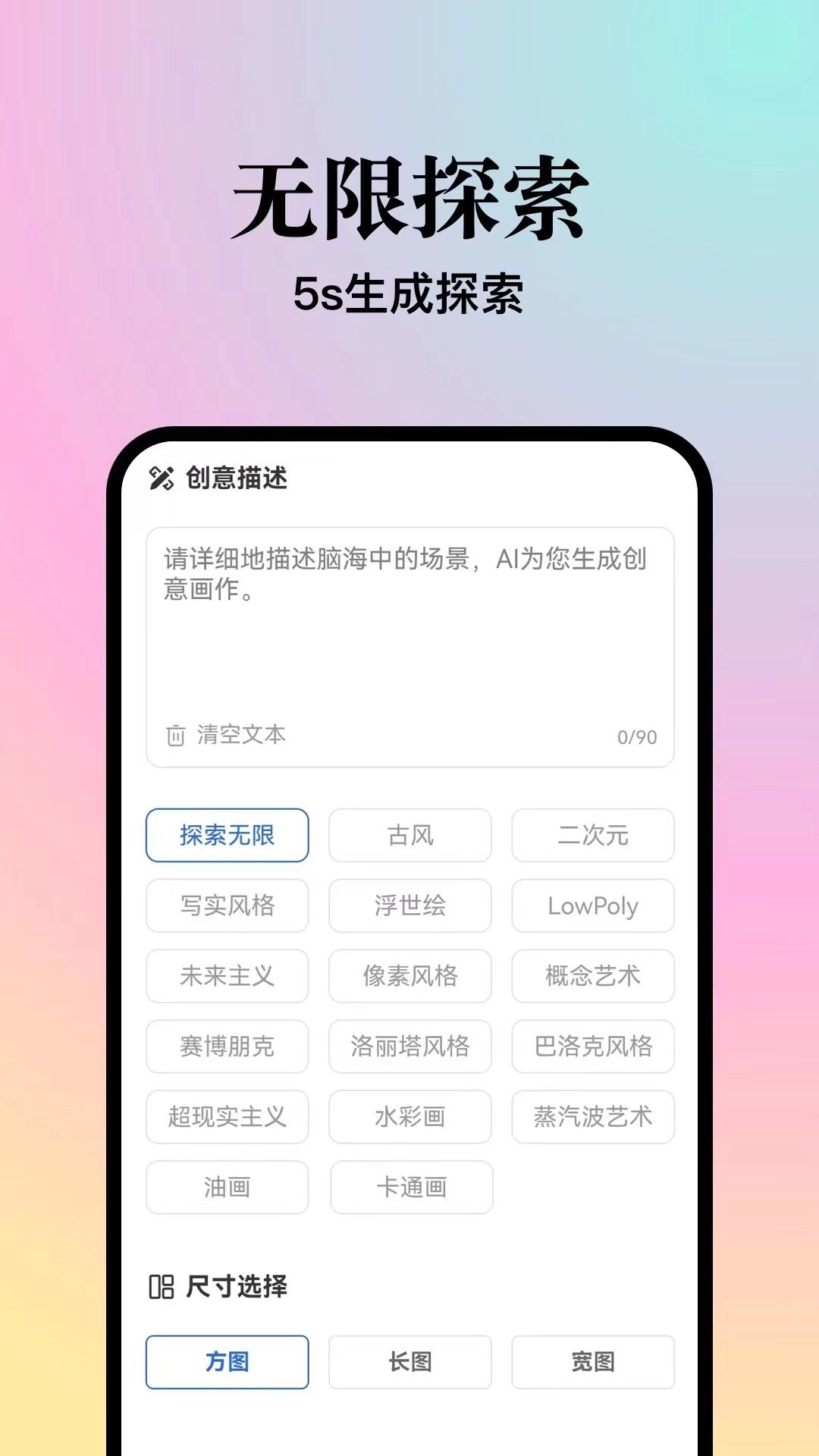 朝霞AI绘画无广告版图2
