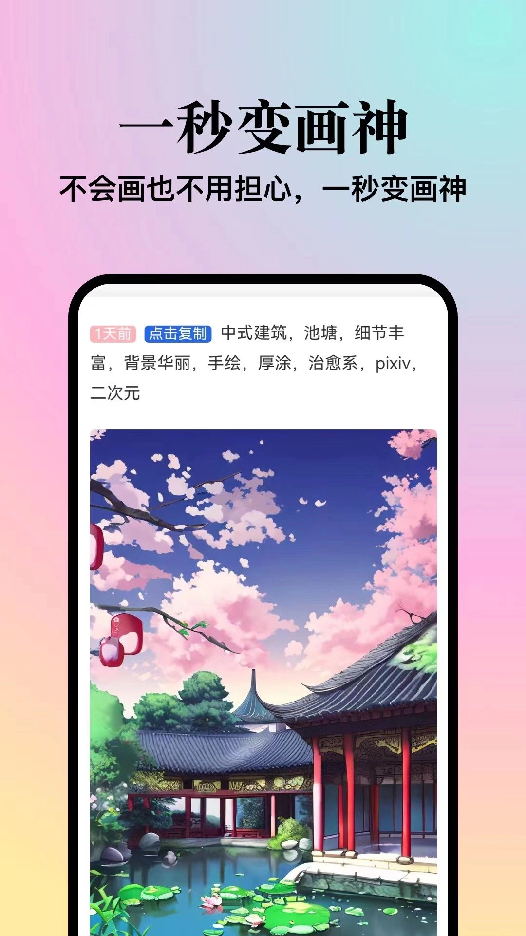 朝霞AI绘画无广告版图3