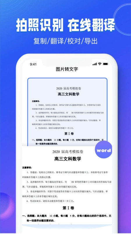 图文识别扫描王最新版