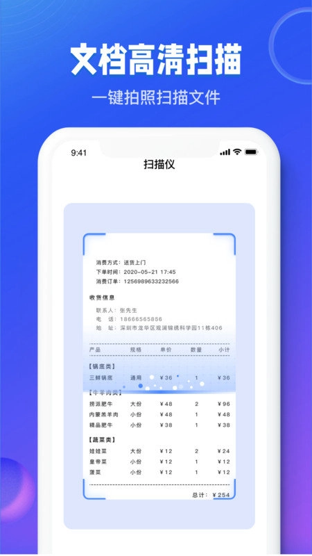 图文识别扫描王最新版
