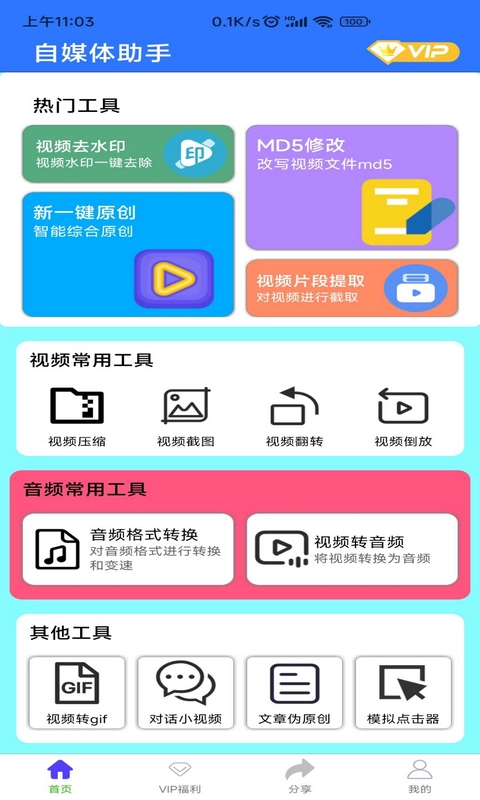 自媒体助手安卓官方版图2