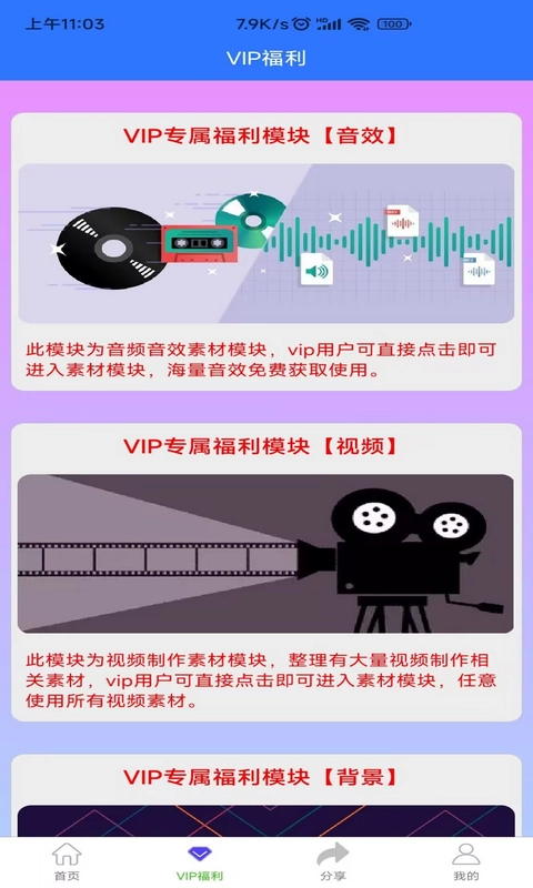 自媒体助手安卓官方版图3