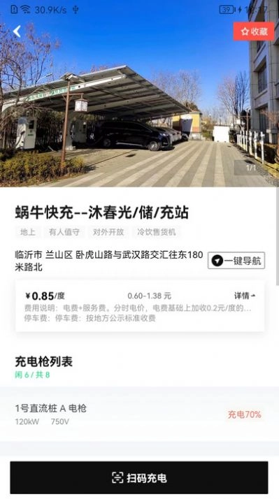 蜗牛快充安卓免费版