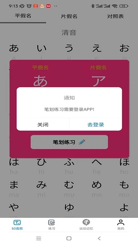 木木五十音手机版图3