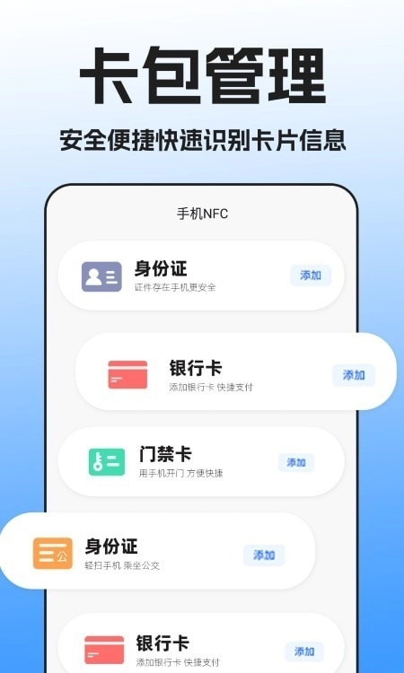 NFC万能读卡器安卓版图2