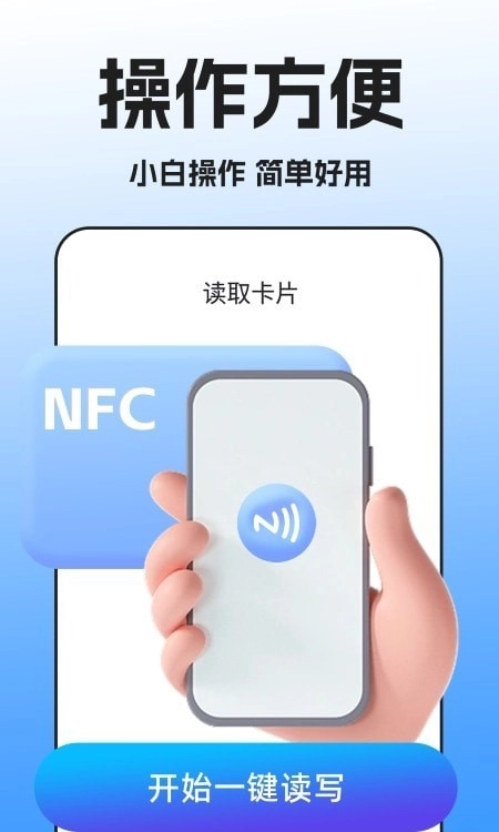 NFC万能读卡器安卓版图3
