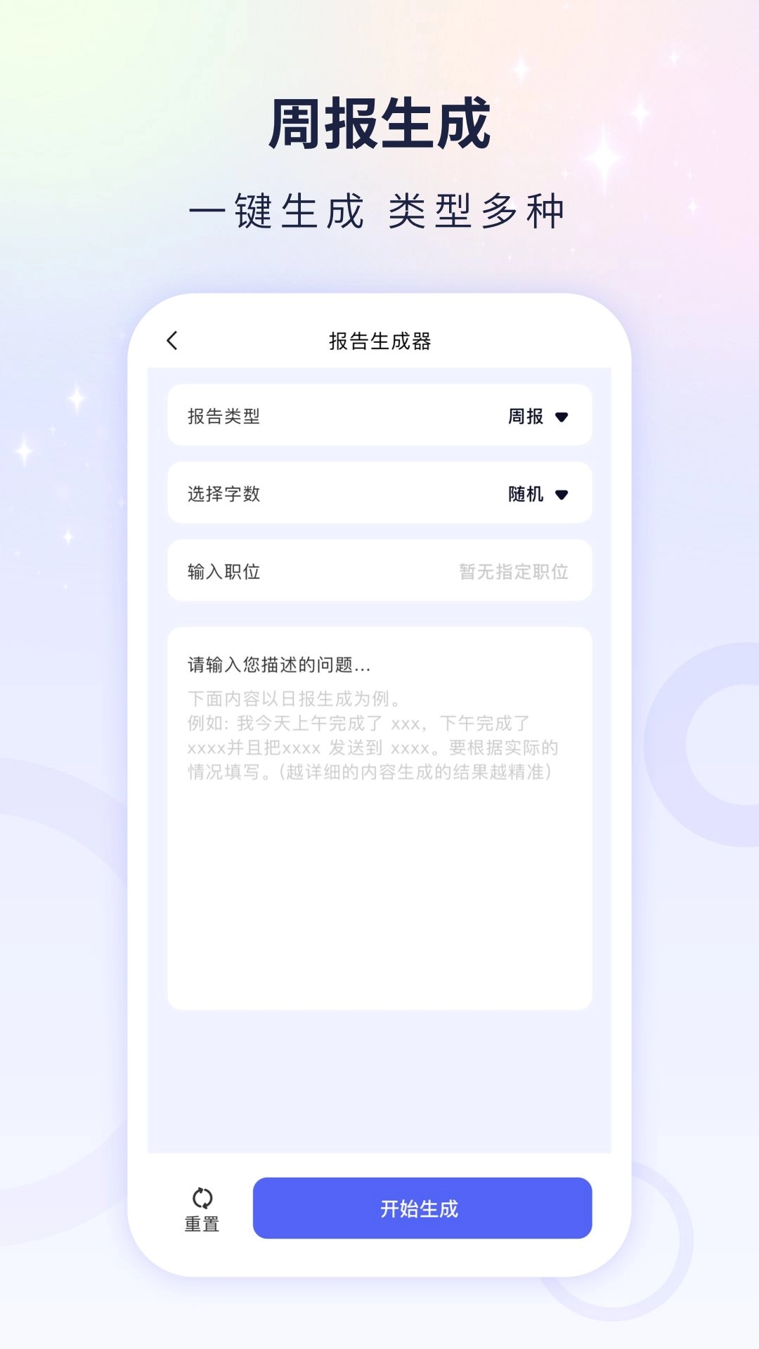 文案自动生成器通用版图3