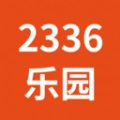 2336乐园官方最新版