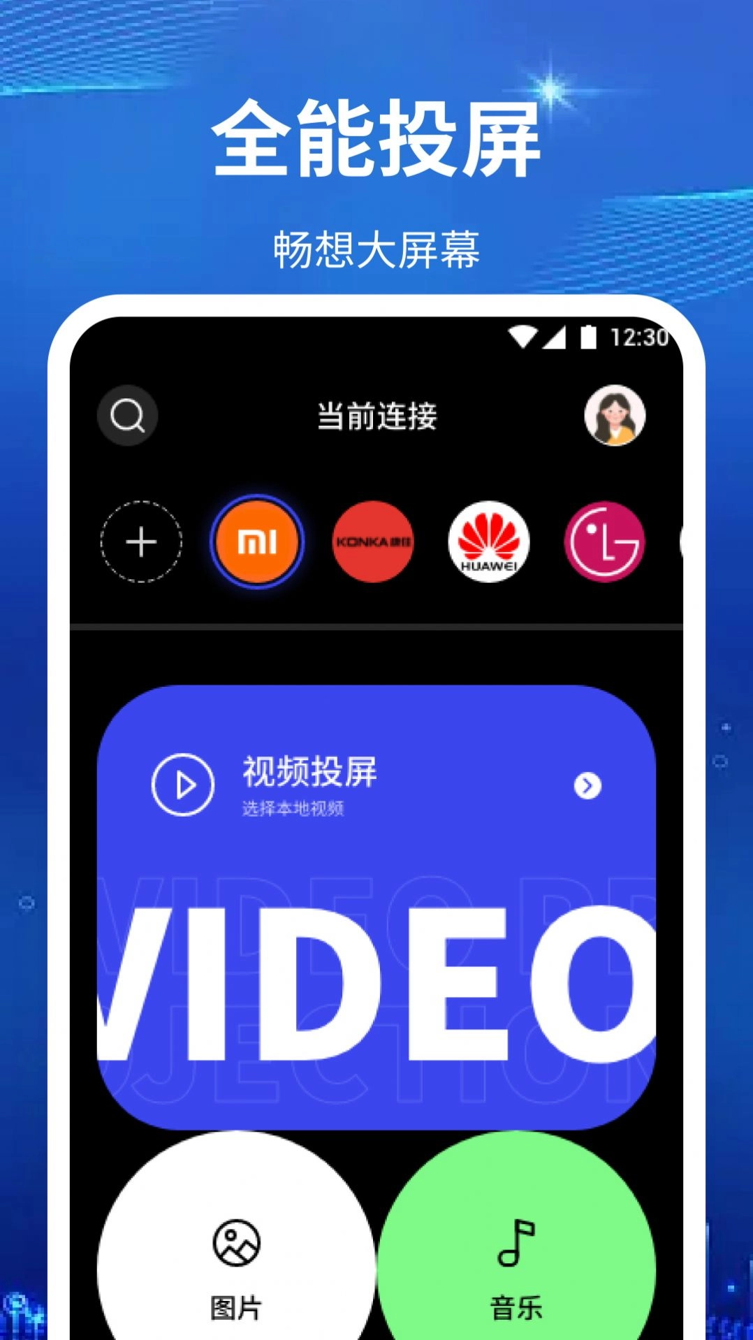 快投屏神器安卓版