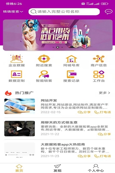 极简拓客直装版
