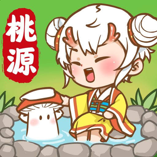 我在桃源有个家最新版