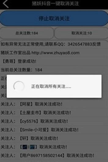 抖音一键取消关注安卓版