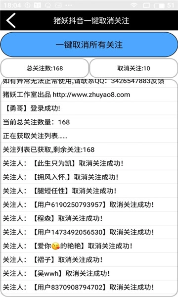 抖音一键取消关注安卓版