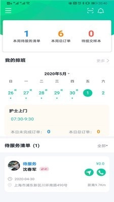 长生树医护端无广告版