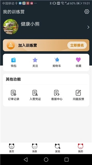 熊猫健康手机版