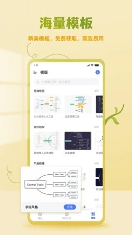 ProcessOn思維導圖安卓官方版