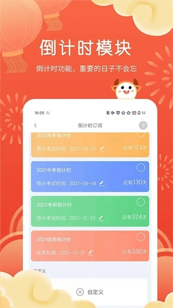 i课程表官方正版图1