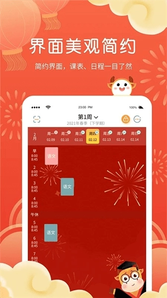i课程表官方正版图2