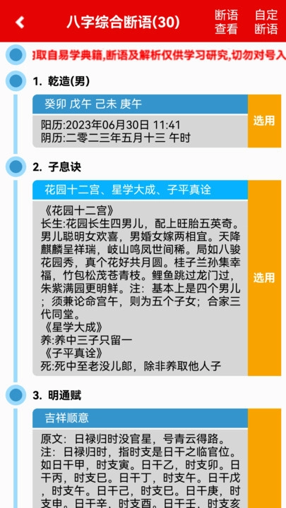诚易排盘手机正版图2