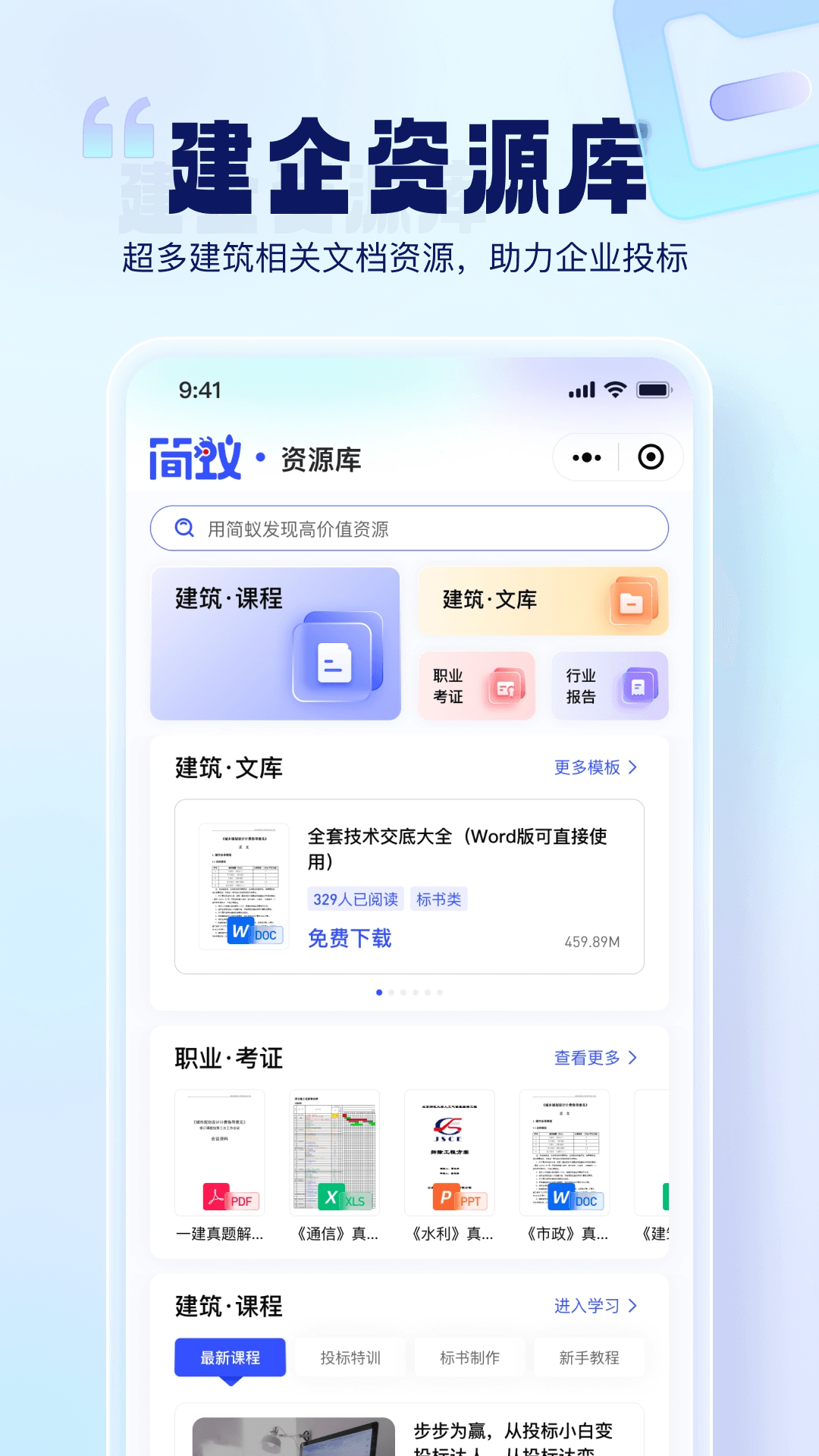 简蚁官方版图2