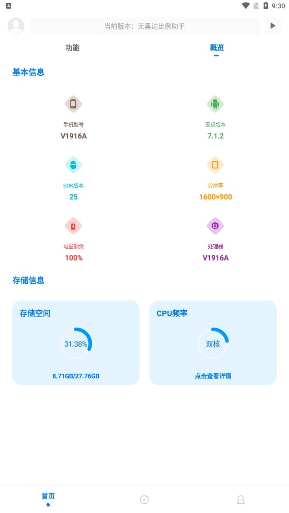 无黑边比例助手官方最新版