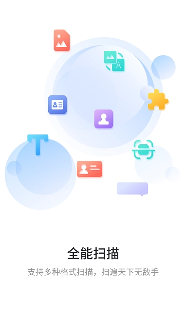 极速扫描王正版图2