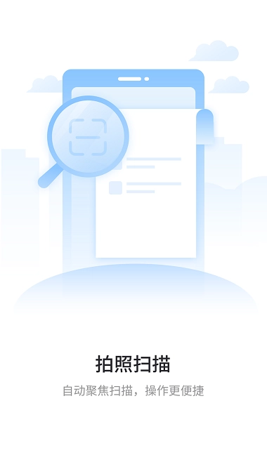 极速扫描王正版图3
