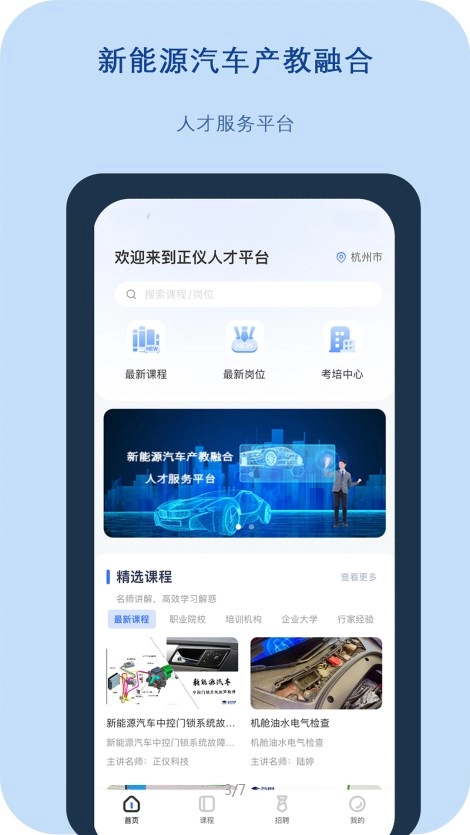 正仪人才网手机版