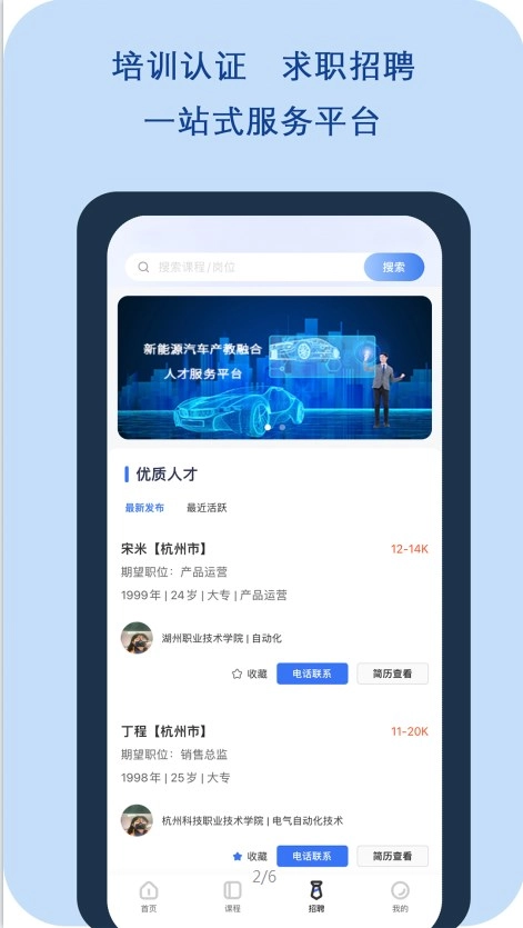 正仪人才网手机版
