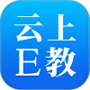 云上e教最新版