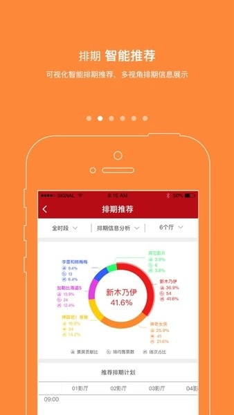 智慧影管官方最新版图1