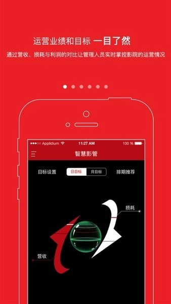 智慧影管官方最新版图2