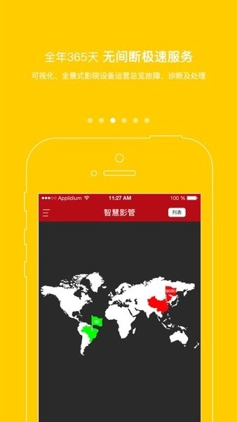 智慧影管官方最新版图3