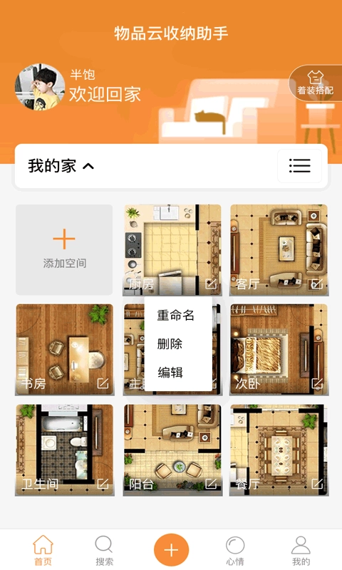 云收纳安卓免费版图2