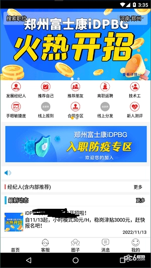富士康我要聘手机免费版