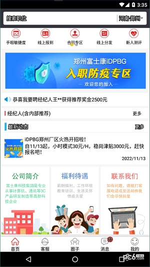 富士康我要聘手机免费版