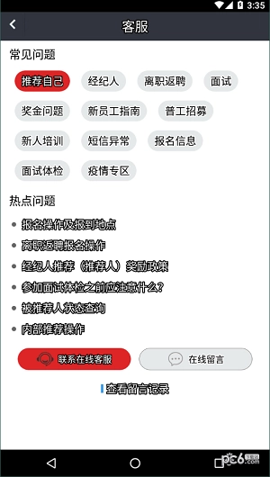 富士康我要聘手机免费版