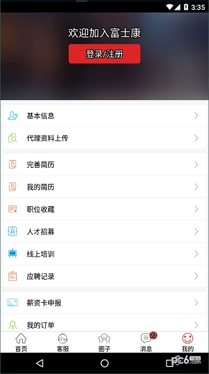 富士康我要聘手机免费版