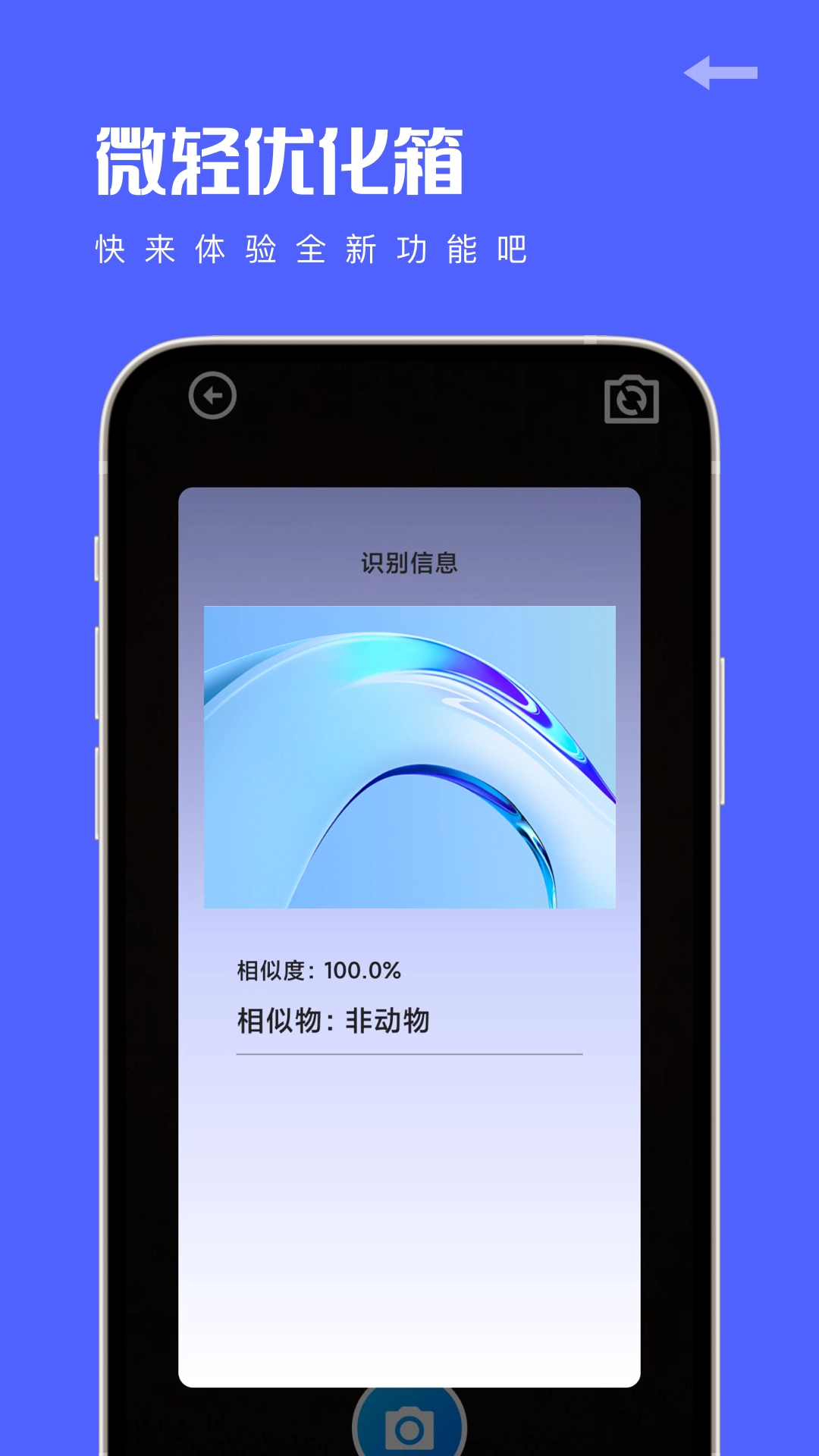 微轻优化箱通用版图1