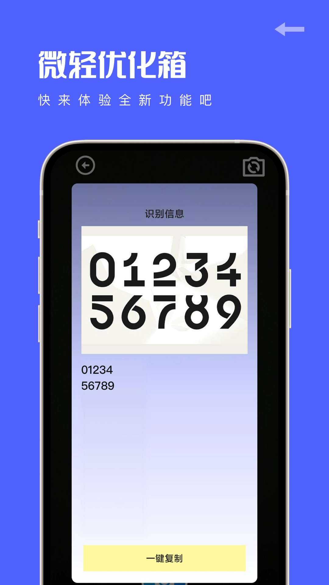 微轻优化箱通用版图2