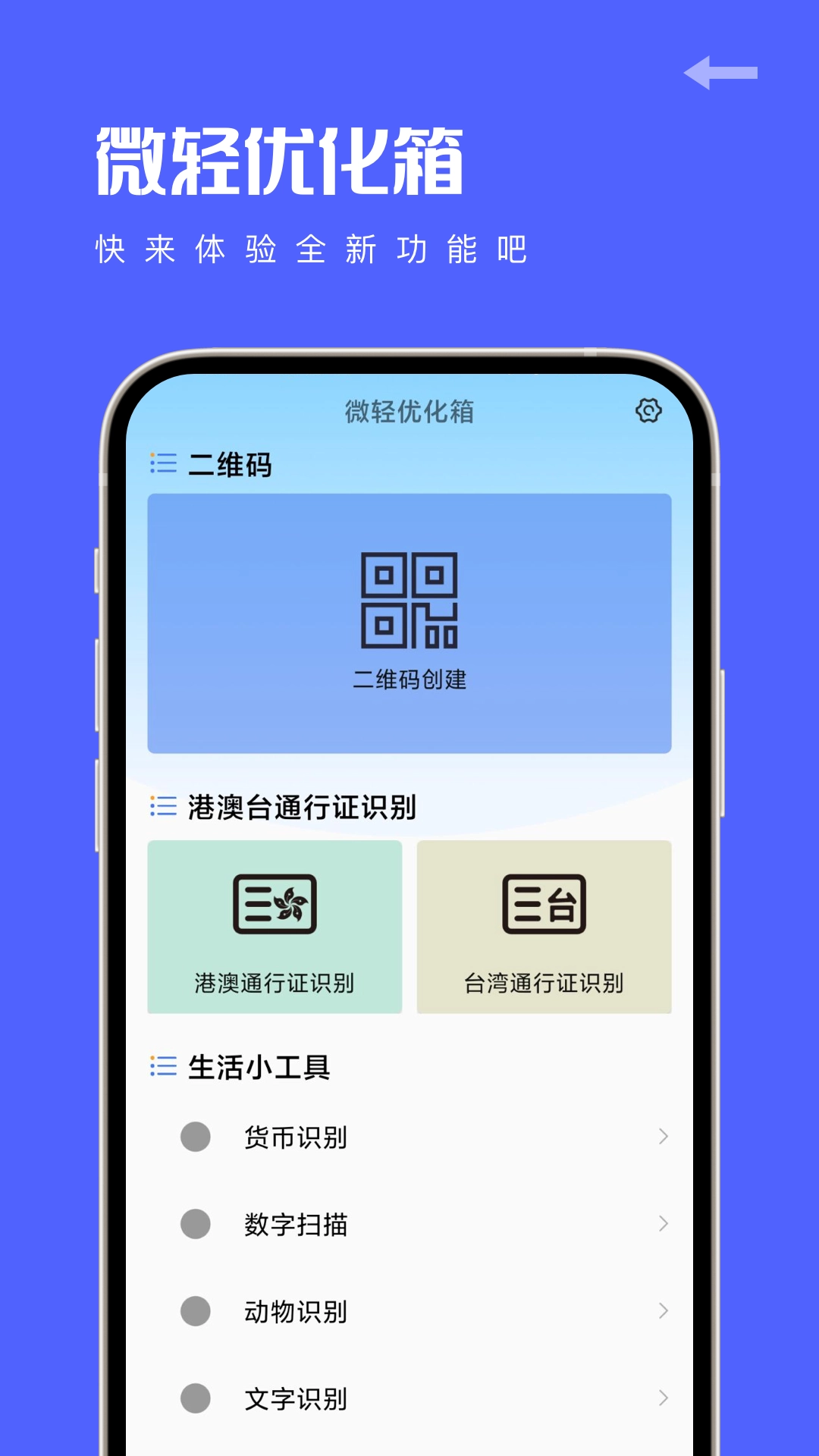 微轻优化箱通用版图3
