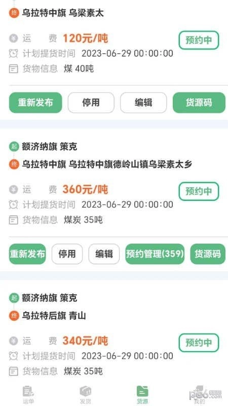 超运通免费原版