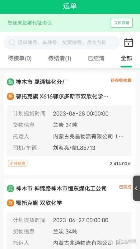 超运通免费原版