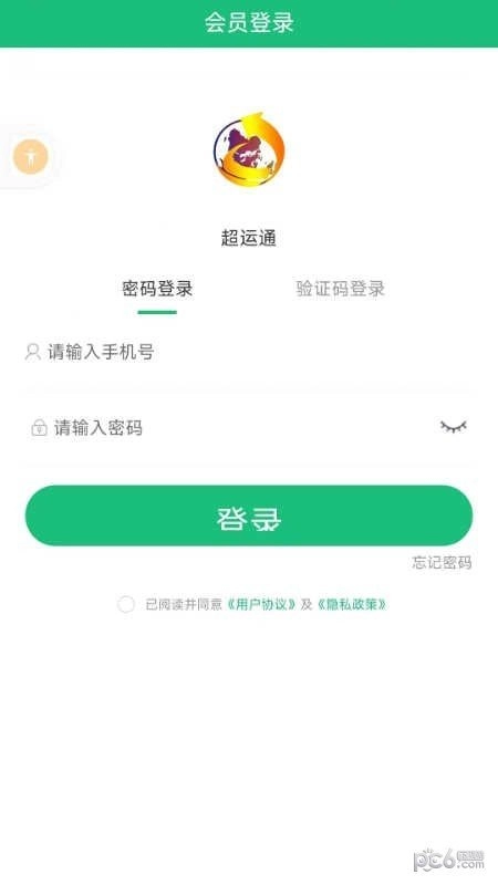 超运通免费原版