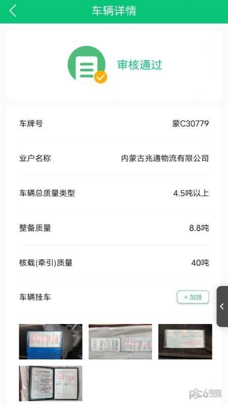 超运通免费原版