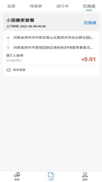 八达通搬家官方版