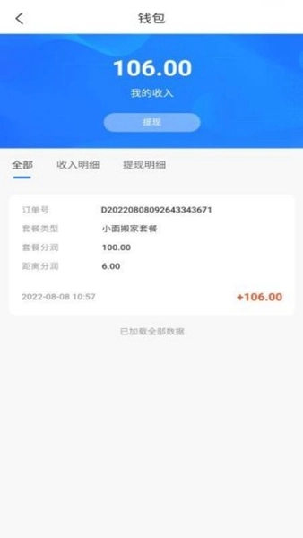 八达通搬家官方版