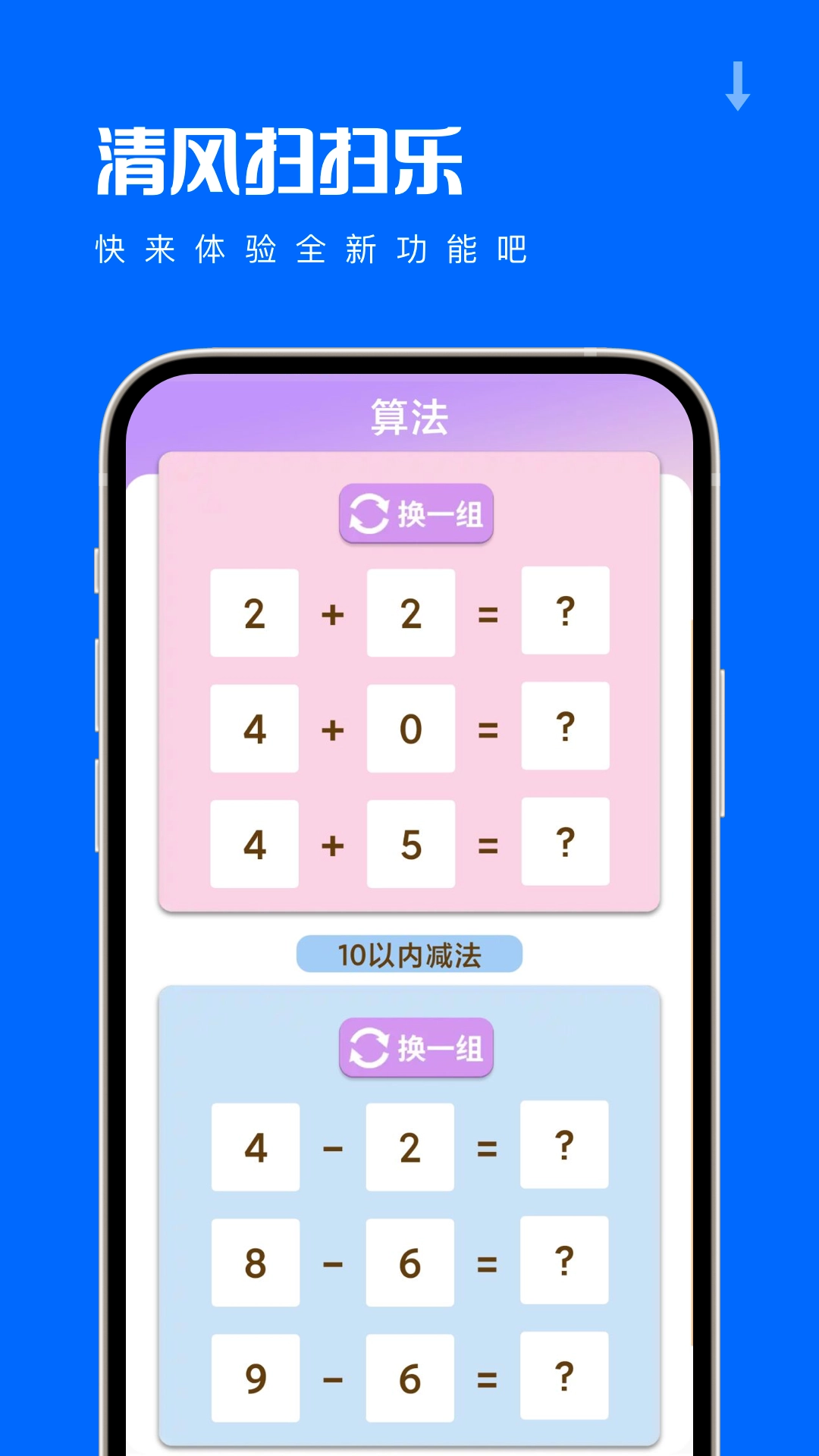 清风扫扫乐安卓直装版