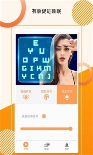 萤火虫护眼宝免费版下载